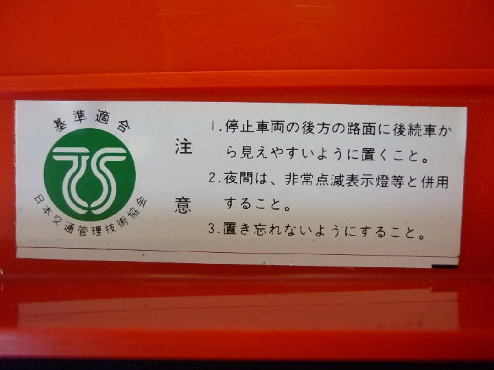 シグナルエース/RE-500/停止表示板