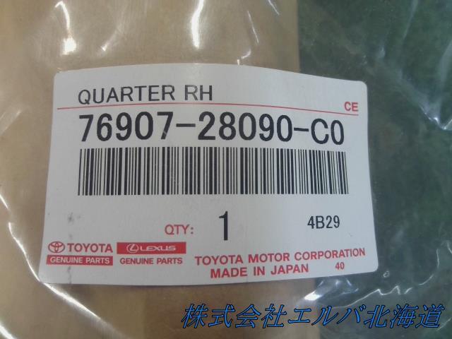 エスティマ/CR5#/SR5#/HR20系/クォータパネル/マッドガードサブAssy