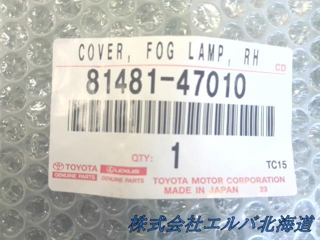 トヨタ/プリウス/ZVW30/右側/フォグランプカバー