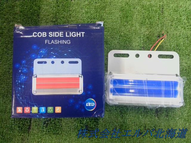 【24V用】LED/BLUE/COB/ サイド/ライト/フラッシング