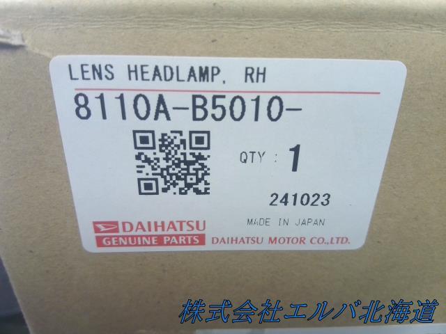 ハイゼット/S700/S710系【右】ヘッドランプレンズサブ ASSY/ハロゲン用