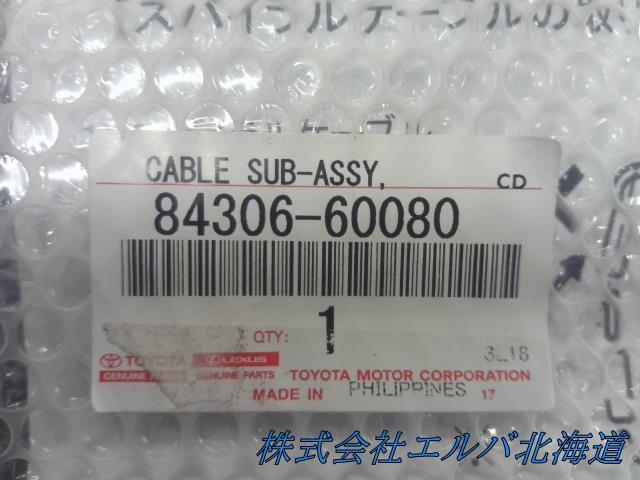 スパイラルケーブル/ランドクルーザー 100系/サーフ/ウィンダム等