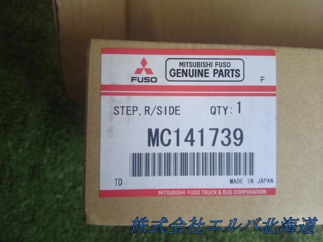 キャンター/FD70BB/右ステップ