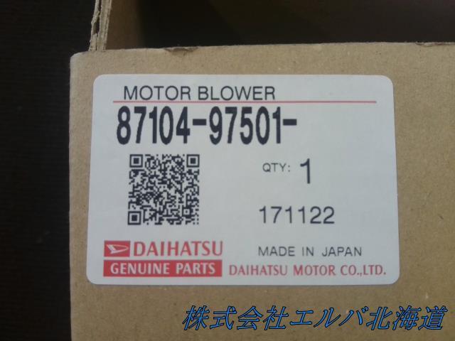 ハイゼット/S300系・S200系・S700系/リヤ ヒータブロワモータサブAssy