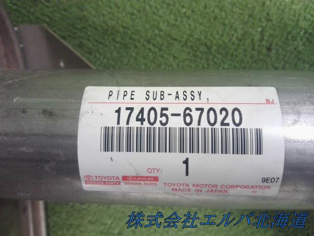 【大型商品】エキゾーストセンターパイプ/トヨタ/純正