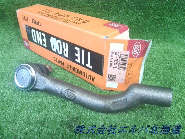 左タイロッドエンド/三恵工業/スリーファイブ/555/日産車用/SE-N201L