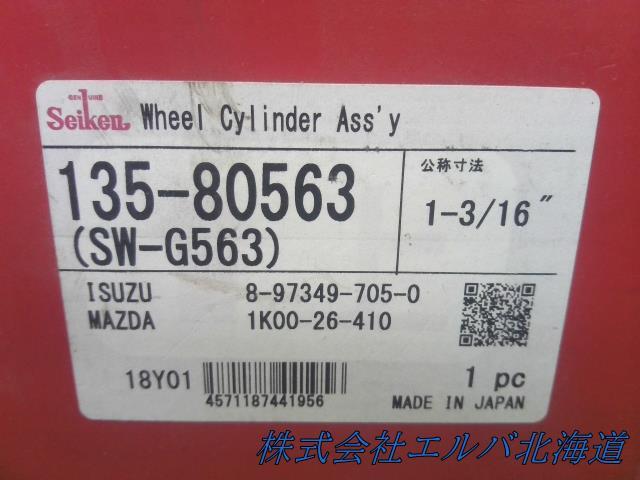制研/SEIKEN/ホイールシリンダーASSY/いすゞ