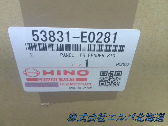 日野・大型・トラック・右フェンダーサイドパネル・フェンダー・リア側