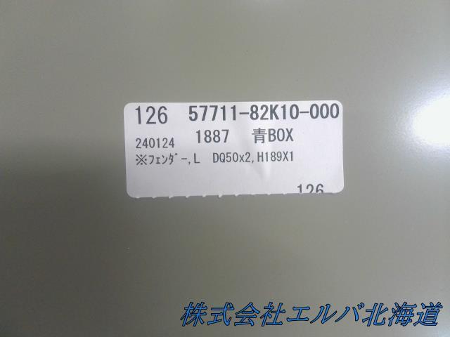 【大型商品】スズキ・パレット・ML21S・MK21S・左フェンダー・未塗装品