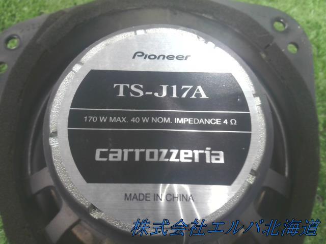 スピーカー・17cm/カロッツェリア/CARROZZETIA・TS-J17A