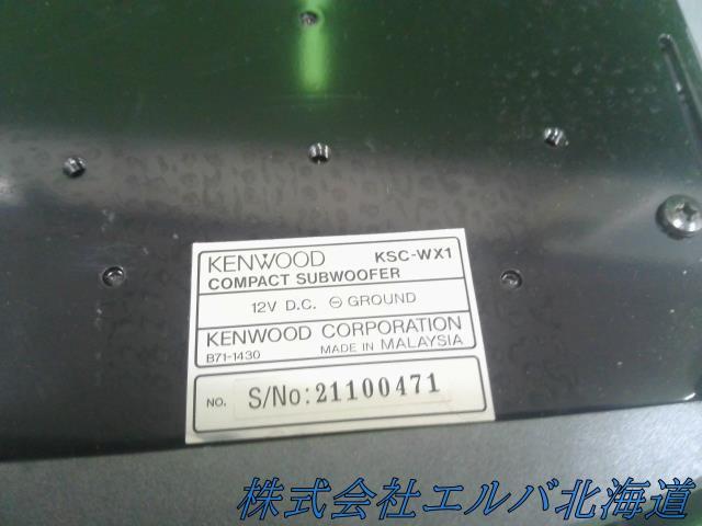 ケンウッド・KSC-WX1・ウーファ・コンパクトサブウーハー