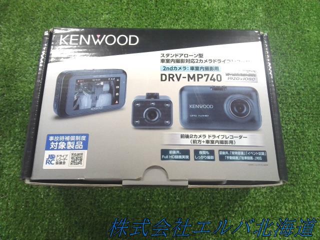 【未使用】ケンウッド・ドライブレコーダ・DRV-MP740・前後タイプ