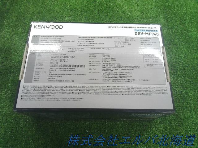 【未使用】ケンウッド・ドライブレコーダ・DRV-MP740・前後タイプ