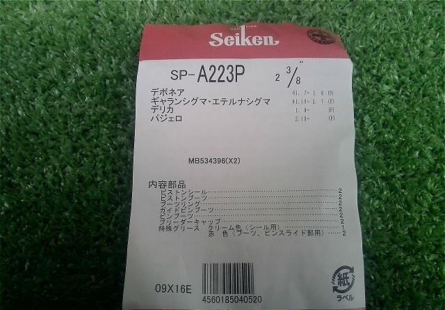 【代引不可】SEIKEN・フロント・ブレーキキャリパーシールキット