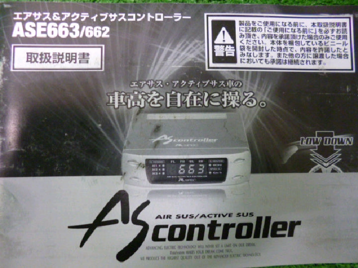 エアーサスペンション/アクティブサスペンション/専用コントローラー/カラー黒色