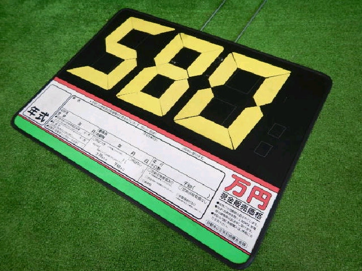 プライスボード/プライスセット/中古車/価格表