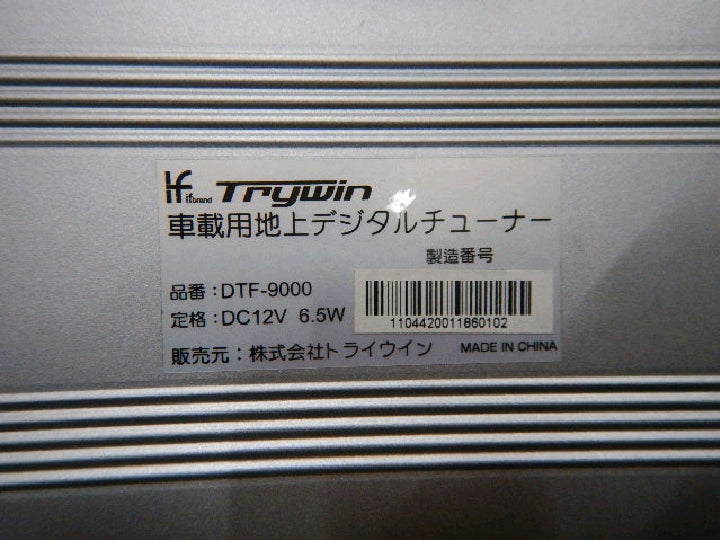 Try win/車載用地上デジタルチューナー