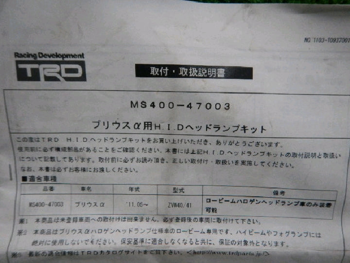 TRD/プリウスα用/HIDキット/左右セット