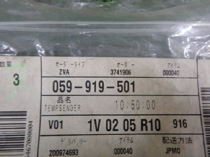 フォルクスワーゲン/アウディ/水温センサー/純正/新品