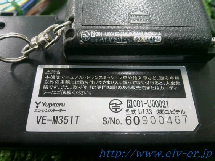 ユピテル/VE-M351T/エンジンスターター