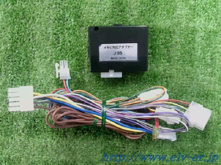 ユピテル/J-95/エンジンスターター用車種別ハーネス