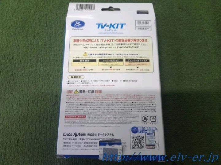 データシステム/テレビキット/新品未使用