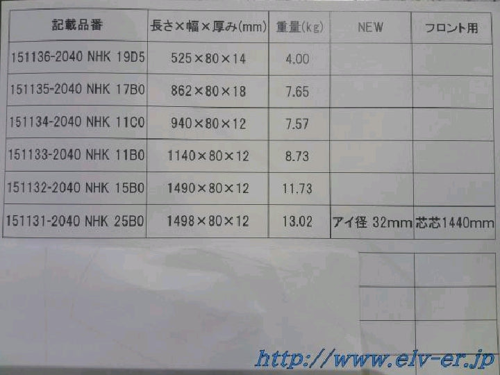 いすゞ大型車/リーフスプリング/6枚セット/未使用品