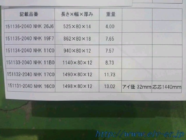 いすゞ大型車/リーフスプリング/6枚セット/未使用品