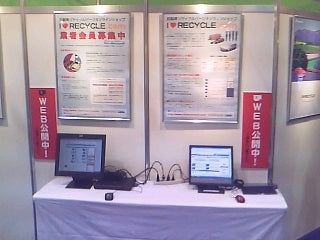 ビジネスＥＸＰＯ　２００９・・・・