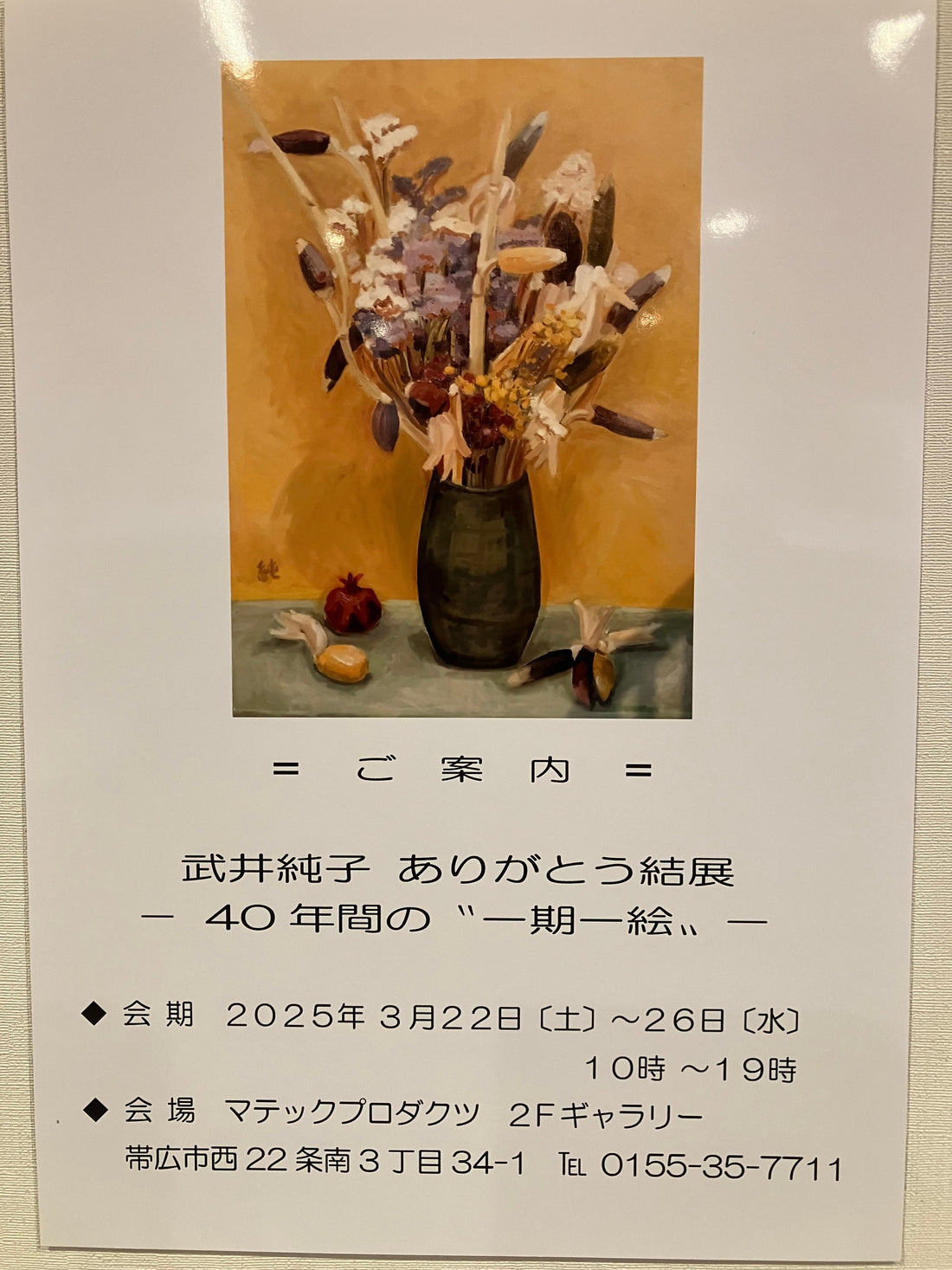 お知らせ・・・