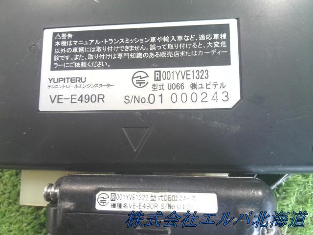 【代引不可】リモコン・エンジンスターター本体／ユピテル・ＶＥ・Ｅ４９０Ｒ