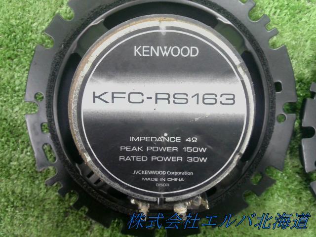 ケンウッド・ＫＦＣ－ＲＳ１６３・ドアスピーカ・１６ｃｍ　左右セット
