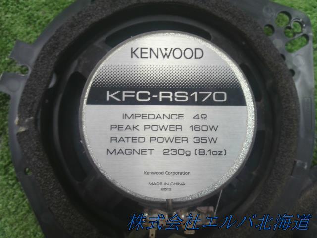 ケンウッド・ＫＦＣ－ＲＳ１７０・ドアスピーカ・１７ｃｍ　左右セット