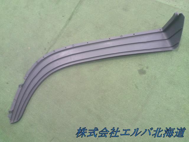 【大型商品】大型・トラック・右フェンダー ゴム・アーチパネル