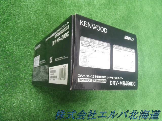 【未使用】ケンウッド・ドライブレコーダー・ＤＲＶ－ＭＲ４５０ＤＣ・前後タイプ