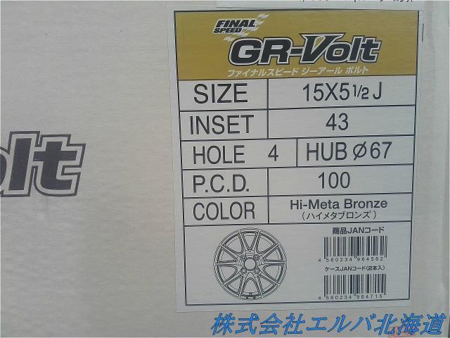 １５×５．５Ｊ＋４３・４穴　ＰＣＤ１００・ファイナルスピード・ＧＲ－Ｖｏｌｔ・ブロンズカラー・アルミホイール・４本セット