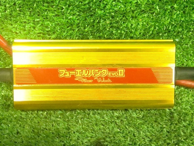 ファイバーワークス・フューエルバンクＥＶＯⅡ・静電気除去軽減
