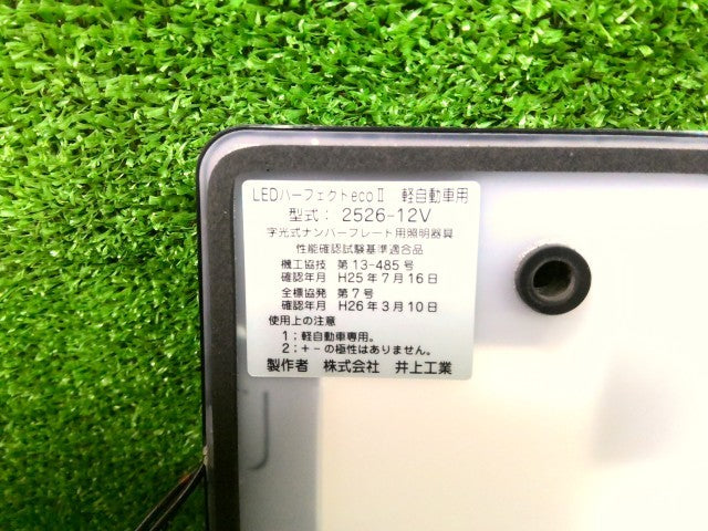 軽自動車用・字光式・ナンバー用・ＬＥＤ・プレート・２枚セット