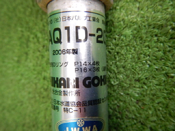 低損失型／不凍水抜栓／湯水抜栓／２本ばら売り