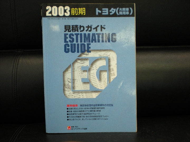 ２００３年前期の見積りガイドです。