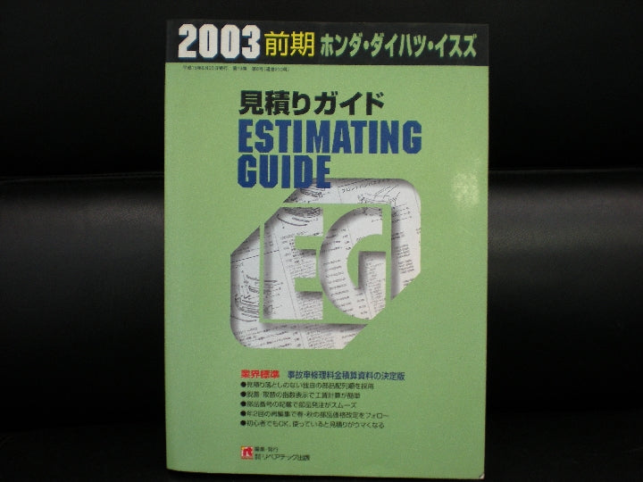 ２００３年前期の見積りガイドです。
