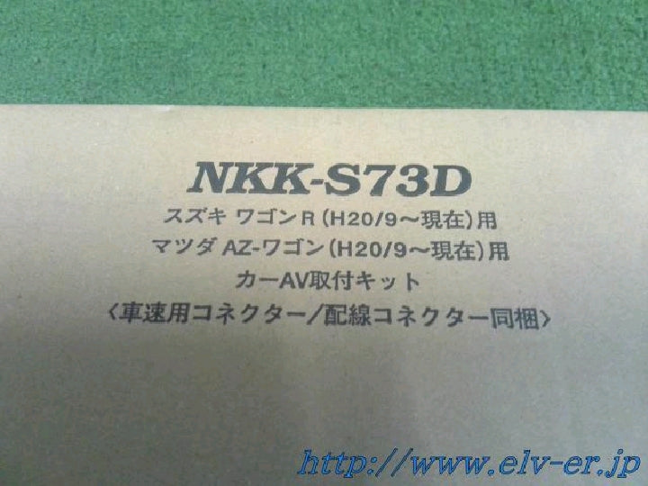 ＮＩＴＴＯ／カーＡＶ取付キット／新品未使用