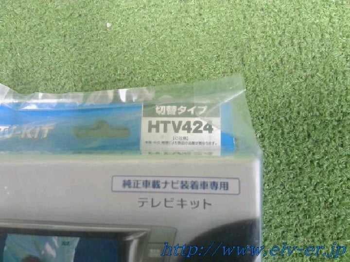 データシステム／テレビキット／新品未使用