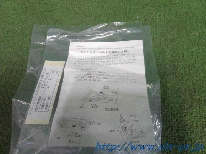 いすゞ／ビッグホーン／ＵＢＳ２６ＧＷ／タイミングベルト／新品未使用