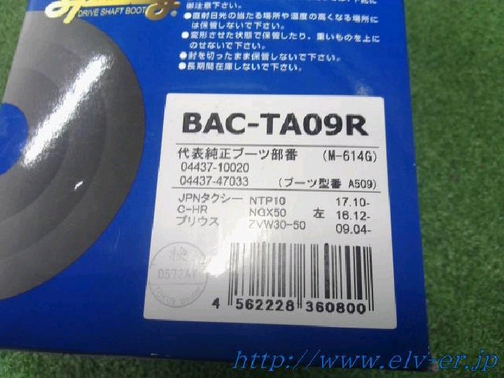 スピージー／ＢＡＣ－ＴＡ０９Ｒ／ドライブシャフトブーツ／新品未使用
