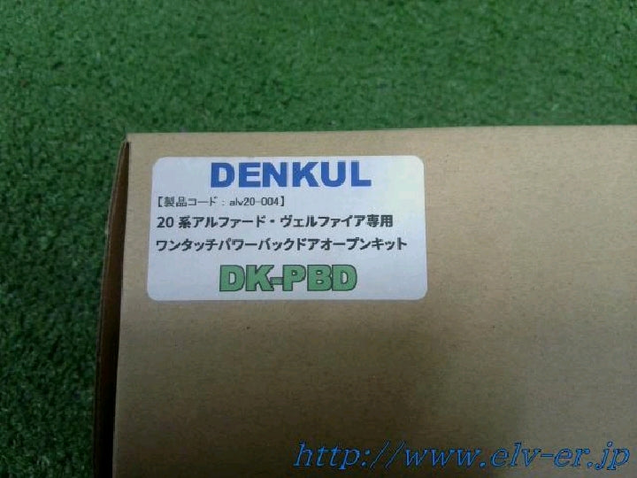 ＤＥＮＫＵＬ／ＤＫ－ＰＢＤ／ワンタッチパワーバックドアオープンキット