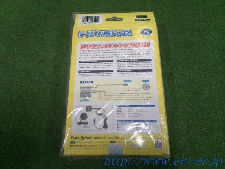 データシステム／ＳＡＳ２８６／セーフティアシストシステム／新品