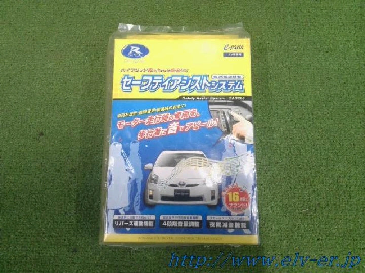 データシステム／ＳＡＳ２８６／セーフティアシストシステム／新品